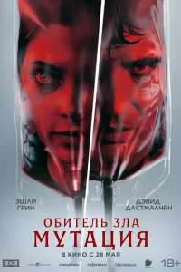 Мутация 
